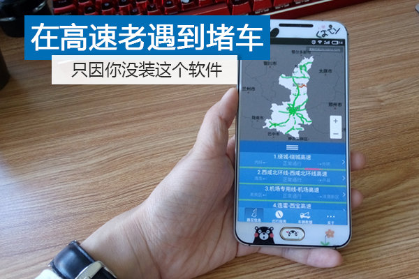 陕西货车司机必备：高速导航软件实时路况