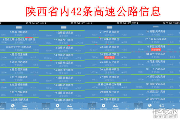 在高速老遇到堵车?只因你没装这个软件