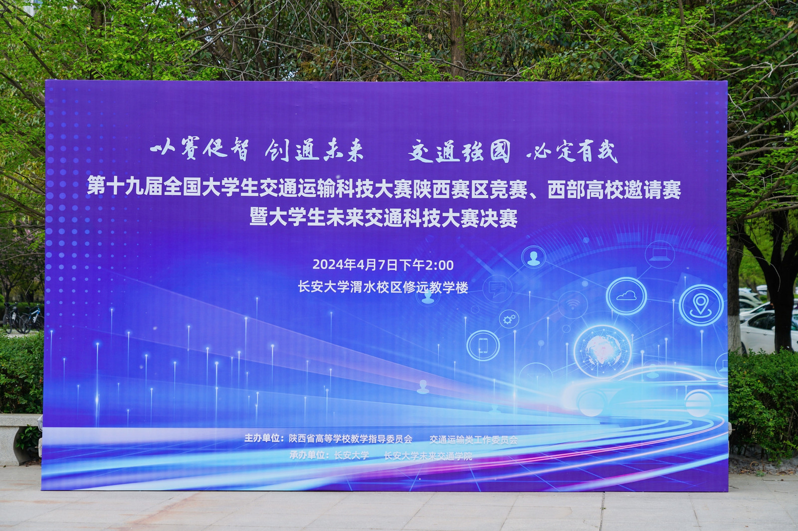 第十九届全国大学生交通运输科技大赛陕西赛区决赛举行