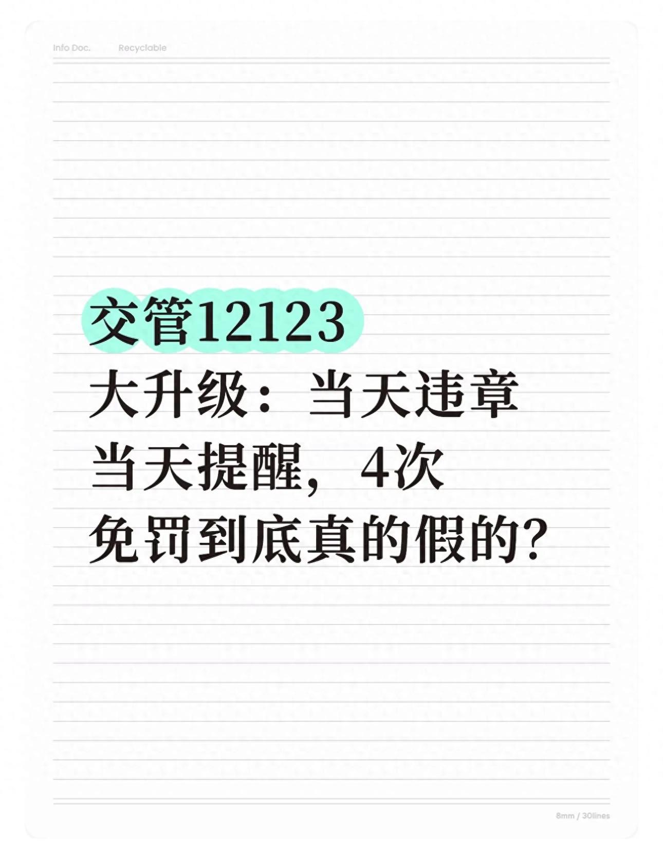 详细阅读:违章当天就提醒,免罚真相必看 违章当天就提醒,免罚真相必看