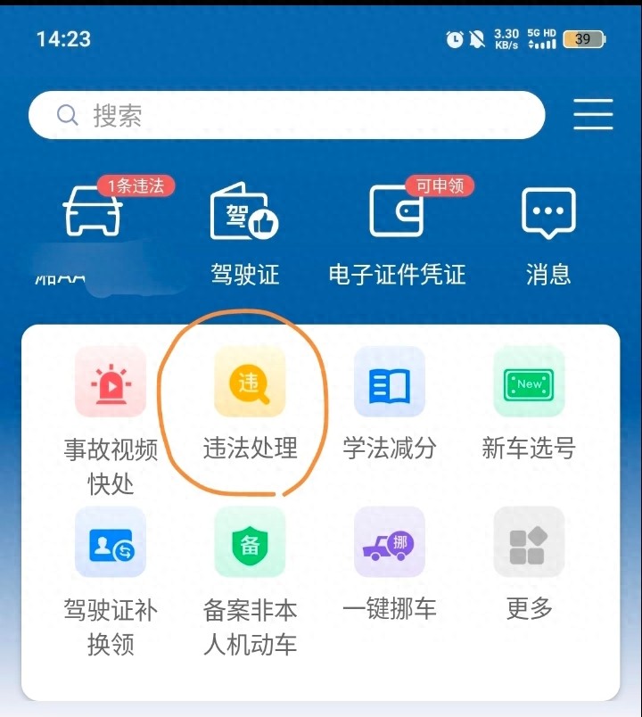 详细阅读:违章处理新规:看2分钟视频,两类违章免罚款 违章处理新规:看2分钟视频,两类违章免罚款