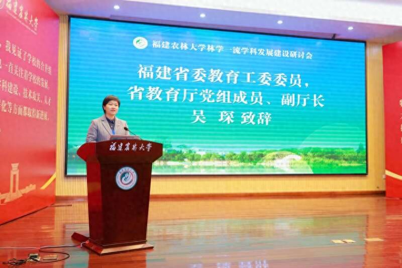 福建农林大学林学学科建设_大学学科建设_林学一流学科发展建设研讨会
